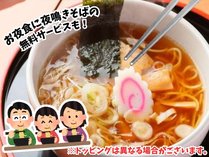 共立名物「夜鳴きそば」小腹が空いた夜にピッタリサイズのラーメンです。