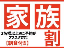 2名様以上でお得！