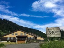 夏の日の一日。十勝岳の中腹、標高1000Mの冷涼な空気の中、避暑の旅を