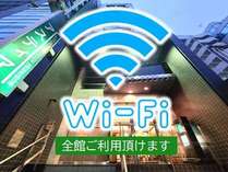 無料にて「wi-fi&有線LAN」がご利用頂けます。