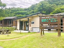 渚の交番・はざこネイチャーセンター (大分県)