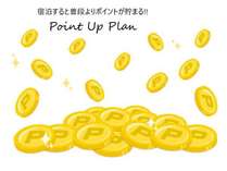 Point　Up　Plan