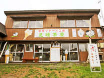 *山田牧場・見晴茶屋(お車で15分)では地元の味覚のお食事・スイーツ・お土産をご購入いただけます