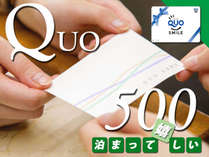 出張ビジネスの強い味方、QUOカード♪コンビニ目の前ですぐ使える！