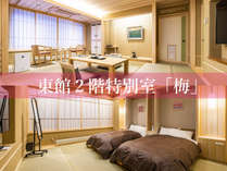 【東館２階和洋室「梅」】和室とツインのベットルーム合わせて８４平米の広々空間。バリアフリーにも対応。