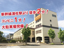 新幹線浦佐駅より徒歩２分！コンビニも徒歩１分でビジネスや観光に便利です。