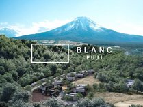 富士山を望み源流桂川のせせらぎが聞こえる富士吉田にて、BLANC FUJI が2023年11月オープンします。