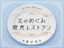 ニセコ産野菜を中心に北海道の旬の食材にこだわっています。