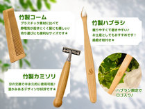 【竹製アメニティ】再生可能な竹製品のものをフロントでお買い求めいただけます。