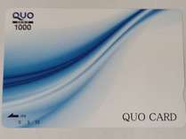 QUOカードプラン（1000円分）