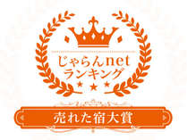 【じゃらんnetランキング2018売れた宿大賞 岩手エリア11室から50室】部門で、第3位をいただきました♪