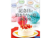 じゃらん12月号別冊「記念日に泊まりたい宿BOOK」に紹介されています。