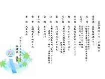 鳥取の夏イチオシ海鮮グルメが満載『夏会席』お品書き