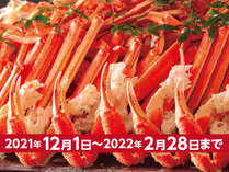 ※かに食べ放題は紅ずわい蟹またはトゲずわい蟹の脚と爪のみの提供です。