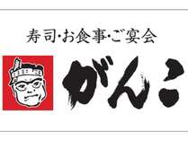 *【がんこコラボ】がんことのコラボプラン。大阪の老舗チェーンでいただく和食をどうぞ！