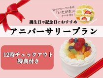 仙台のフルーツの名店「いたがき」のケーキ付きアニバーサリープラン