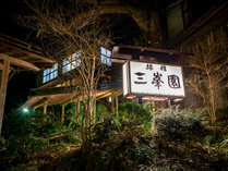 ＜じゃらん＞ 湯の山温泉 三峯園 〜川のせせらぎと古湯を楽しむ宿〜 (三重県)