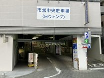 松本市中央駐車場※駐車前にホテルまでご一報下さいませ。