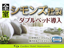 ガーデンホテル松本