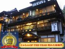 銀山温泉　旅館　永澤平八 (山形県)