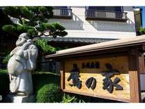 植木温泉　旅館　鷹の家 (熊本県)