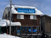 ＣＯＭＥＤＯＲ　ＡＯ．(コメドオル　アオ)【旧　岩原ピットイン】