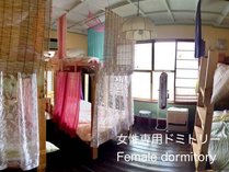 女性専用ドミトリーFemale　Dormitory　(women　only)◆男性のご予約は、キャンセルとなります。