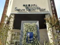 Sakura　Garden　Hotel（サクラガーデンホテル） (大阪府)