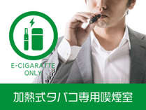 加熱式・電子タバコ専用ルームを販売しております。