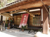 山里料理の宿　佐倉荘 (熊本県)
