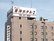 ニュー東洋ホテル２ (愛知県)