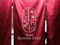 エントランスの暖簾がGion　HANAN　STAYの目印！
