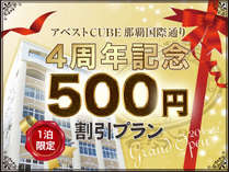 500円割引プラン