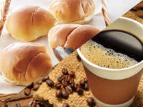 パンとコーヒーで朝のひとときを。軽めの朝食プラン！