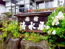 赤倉温泉　旅館　清水屋 (新潟県)