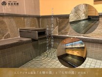 人工ラジウム温泉「土塀の湯」と「磯垣の湯」が完成