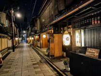 宮川町の宿澤食　さわい