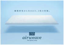 高反発で深い眠りを追求するマットブランド「エアウィーヴ」のベッドマットを全室に採用。