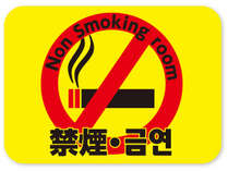 禁煙プランです。来山南館は全室禁煙です。