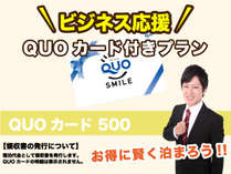 クオ500円