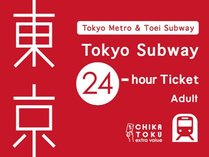 東京メトロ「Tokyo　Subway　Ticket」引換券付きプラン（素泊まり）