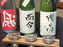 種類豊富な日本酒を取り揃えております。厳選した3種をお食事に合わせてお楽しみください。