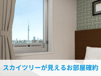 【10階以上の高層階確約】東京スカイツリー（R）が見える部屋◆12時イン→12時アウト◆朝食無料◆◆