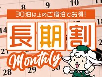 簡単なお部屋で清掃でお得な宿泊♪