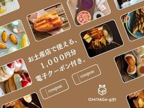 OMIYGe-gift付プラン