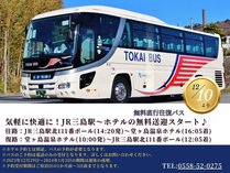 東海バスフリーきっぷまたは西伊豆特急・快速バスの乗車券をご提示で2500円キャッシュバック♪