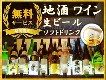 日本酒、生ビール、ソフトドリンク無料サービス　SHIMANE　SAKE　FLIGHT
