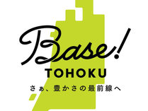 Base！TOHOKU～さぁ、豊かさの最前線へ～