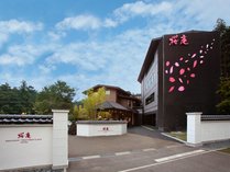 桜庵トリートメント＆スパホテル 写真