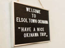 ・ようこそ「エルソルタウン沖縄」へ！